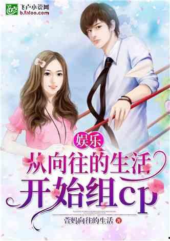 娱乐吃瓜酱言情小说,吃瓜酱的甜蜜复仇记