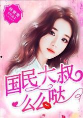 娱乐吃瓜酱大叔小说,揭秘娱乐圈背后的秘密与笑料